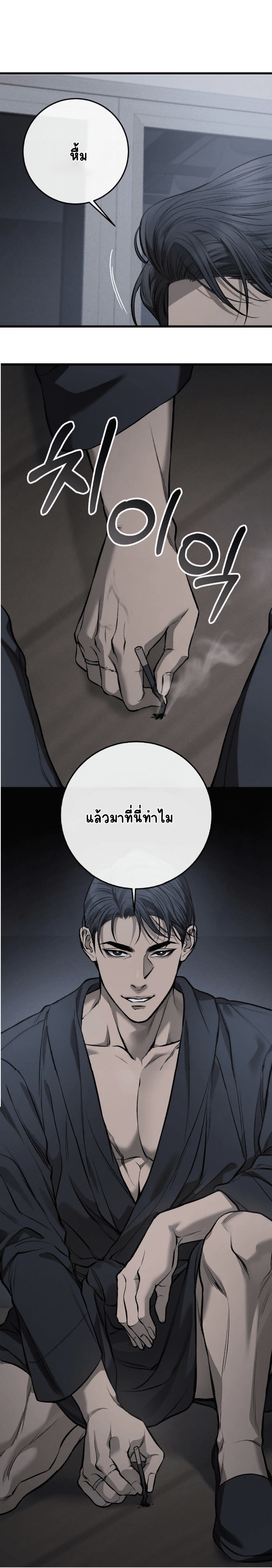 โชคชะตาอันโสมม 6-9